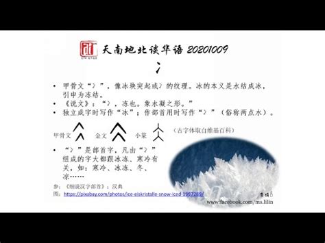 冰部首|冰的解释